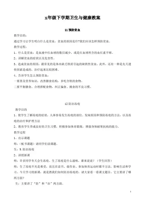 五年级下学期卫生与健康教案