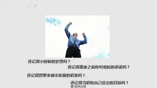 职业生涯规划之房地产经纪人PPT课件