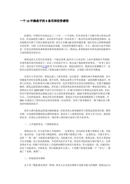 一个12年操盘手的8条至深投资感悟