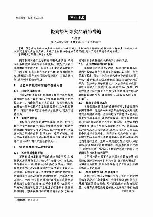 提高果树果实品质的措施