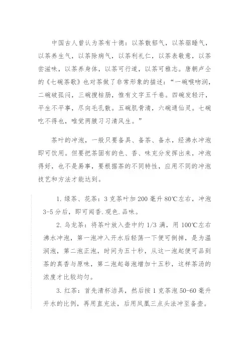 茶叶的冲泡方法