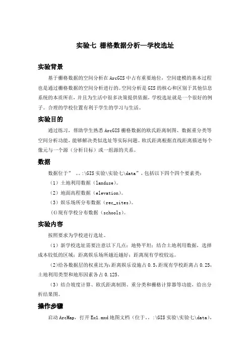 实验七 学校选址
