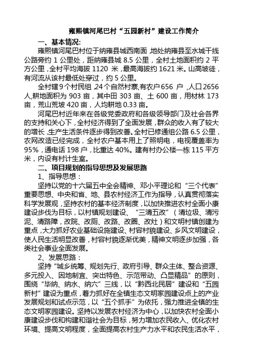 河尾巴村生态家园建设工作汇报材料