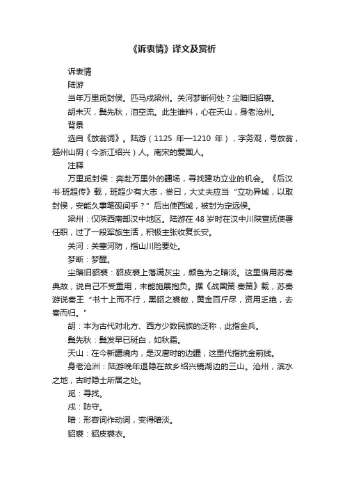 《诉衷情》译文及赏析