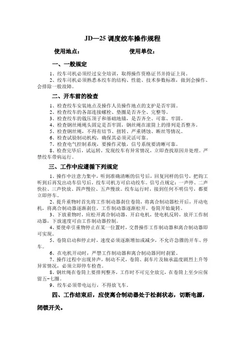 斜巷绞车及把勾工操作规程