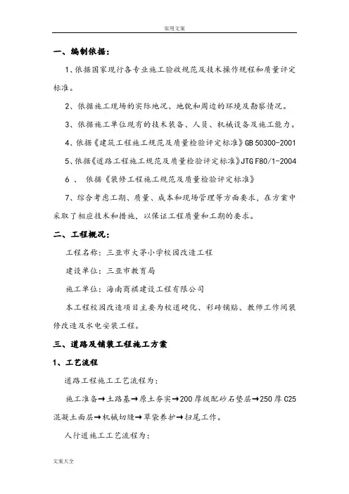 校园改造项目施工组织设计