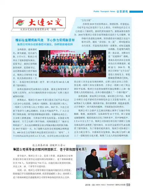 精彩纷呈展现新风貌齐心协力实现新目标集团公司举办迎新春慰问演出,孙明致新春祝辞