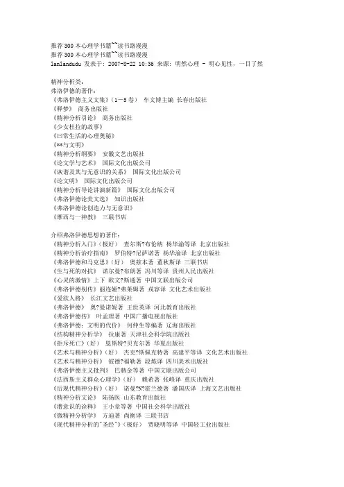 推荐300本心理学书籍