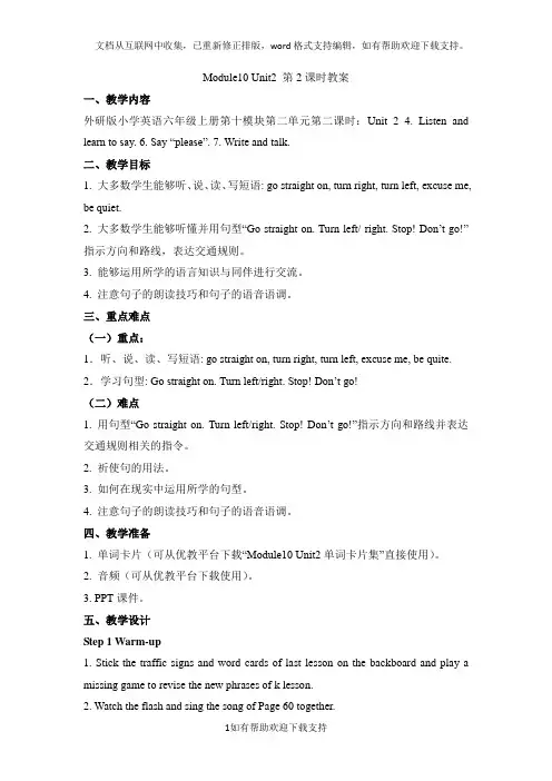 Module10_Unit2_第2课时教案