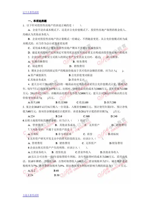 初级会计职称考试：会计沙龙每日一练(7月8日)