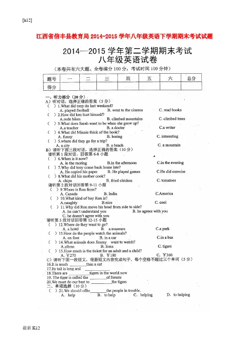 [推荐学习]八年级英语下学期期末考试试题(扫描版,无答案) 人教新目标版