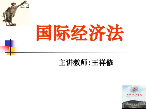 第三章 国际货物买卖法(3-4)