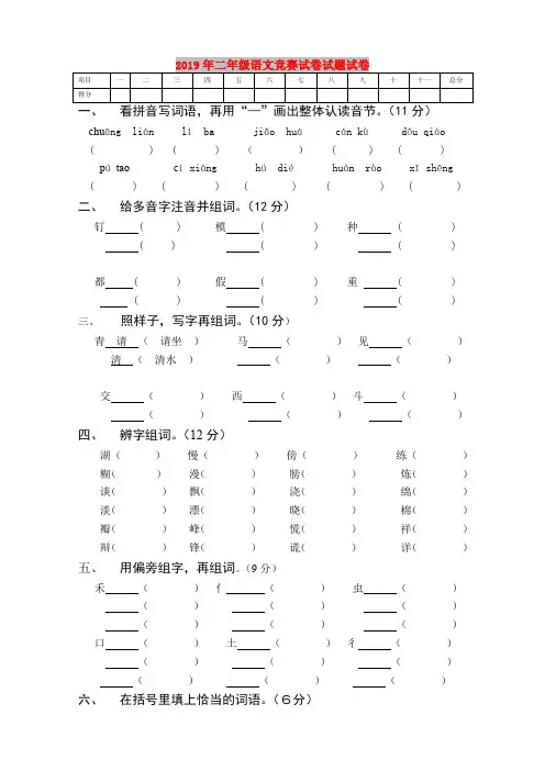 2019年二年级语文竞赛试卷试题试卷