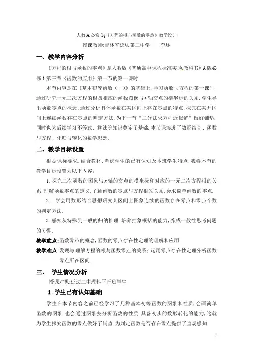 李琢-方程的根与函数的零点