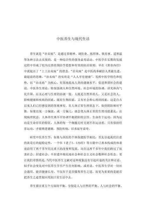 中医养生与现代生活