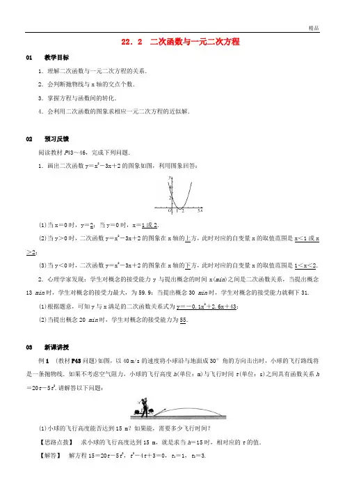 2020九年级数学上册 第二十二章 二次函数 22.2 二次函数与一元二次方程教案
