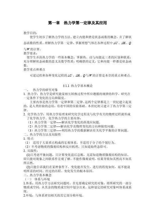 2物理化学教案