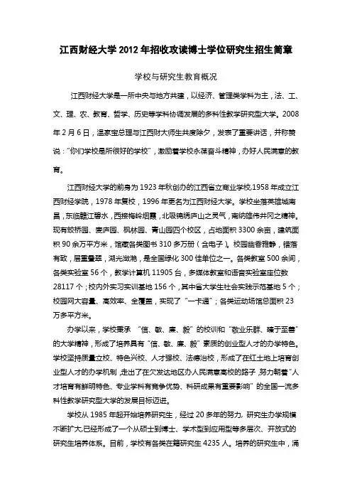 江西财经大学2012年招收攻读博士学位研究生招生简章