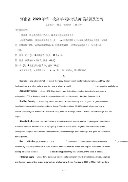 河南省2020年第一次高考模拟考试英语试题及答案