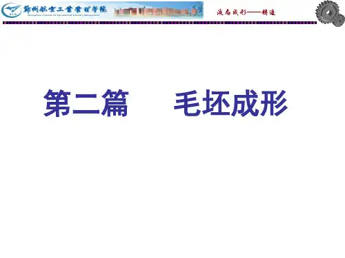 机械制造工程第五章节