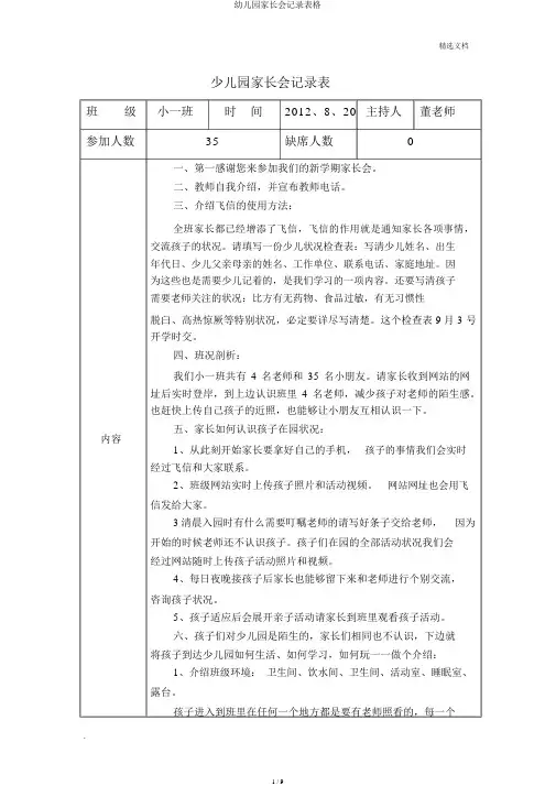 幼儿园家长会记录表格