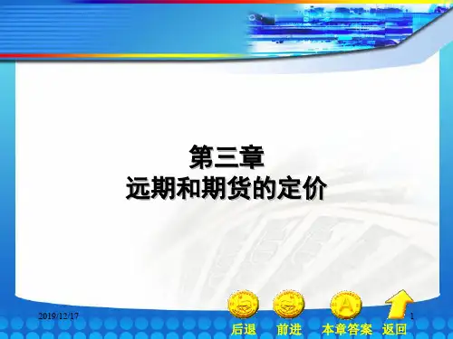 金融工程教案3