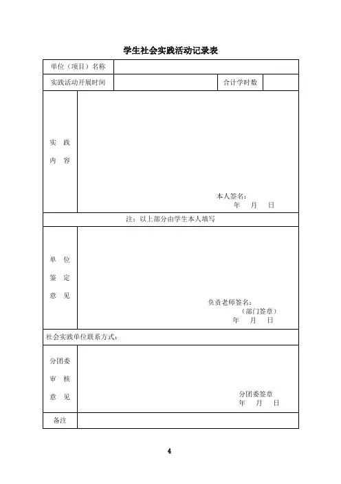 学生社会实践活动记录表 2