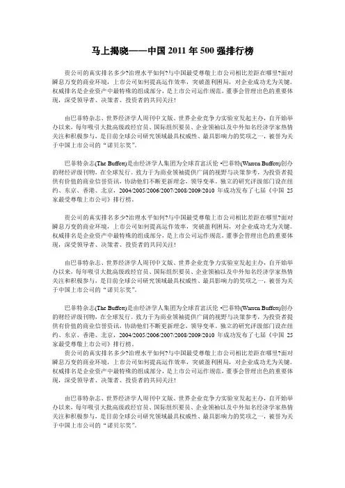 即将揭晓——2011中国500强排行榜