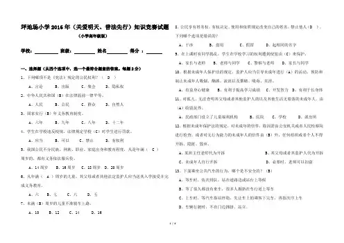 “普法先行”知识竞赛试题及答案