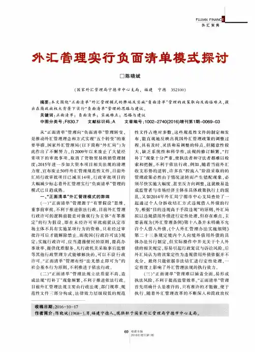 外汇管理实行负面清单模式探讨