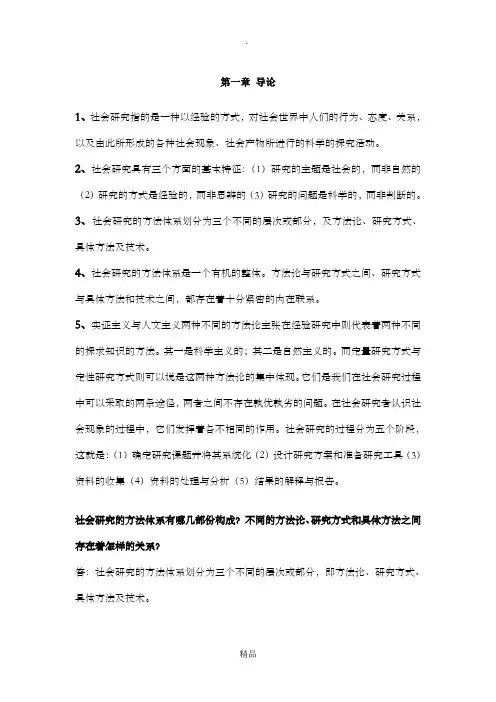 社会研究方法