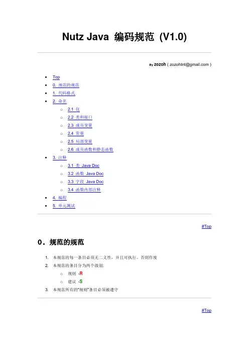 java编码规范