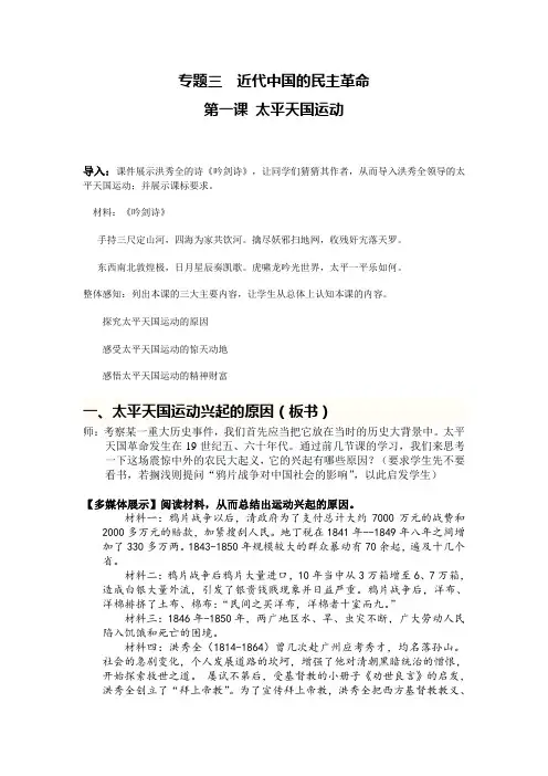 人民版历史必修一 3.1 太平天国运动 (教学设计 +材料)