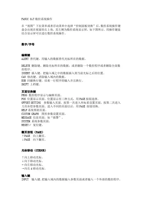 FANUC数控系统操作
