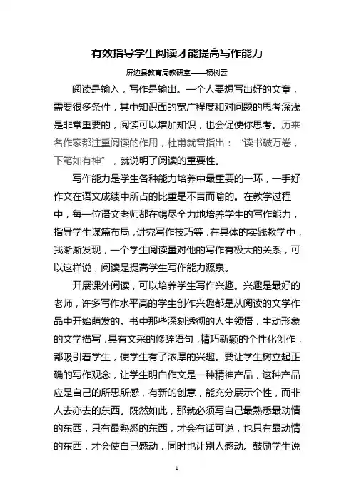 有效指导学生阅读才能提高写作能力