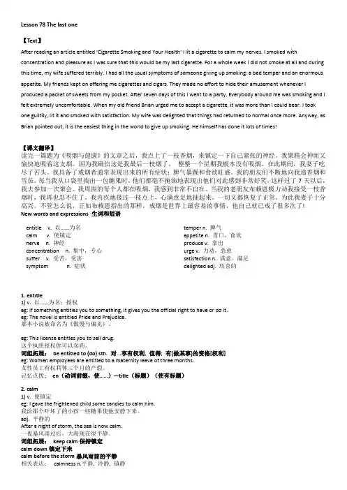 新概念英语第二册笔记_第78课