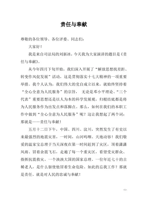 解放思想、转变作风演讲稿
