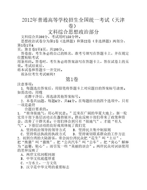 2012年高考天津卷文综政治试题及参考答案