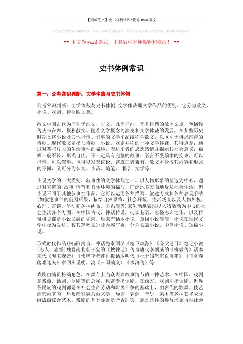 【精编范文】史书体例常识-优秀word范文 (8页)
