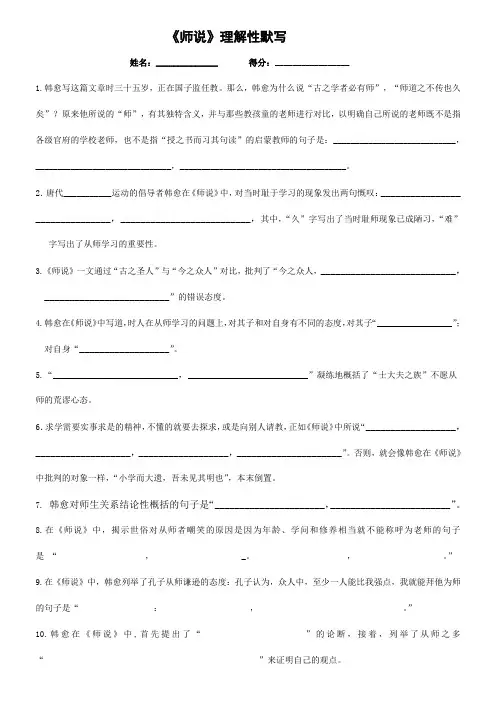 《师说》理解性默写 2