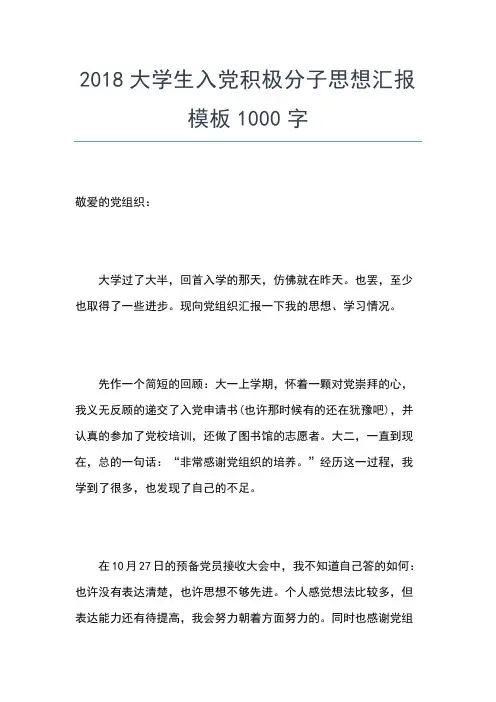 2019年最新企业员工入党积极分子第二季度思想报告范文思想汇报文档【五篇】 (3)