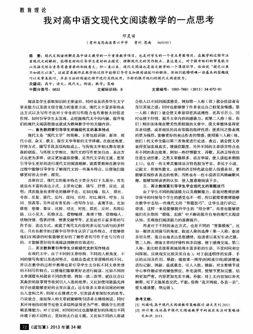 我对高中语文现代文阅读教学的一点思考