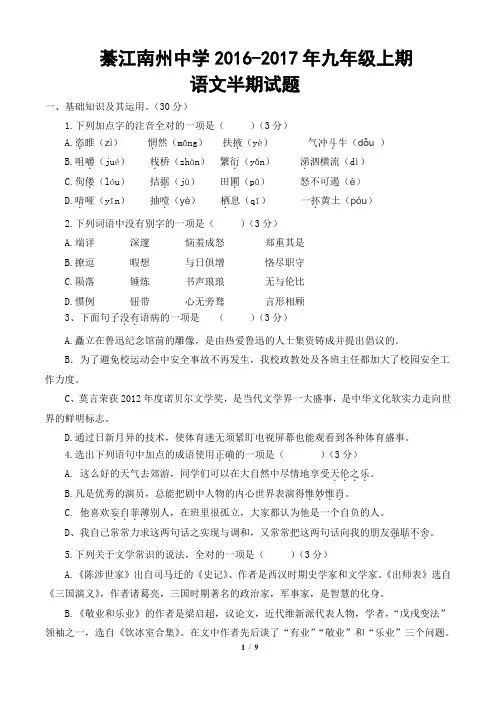 2016-2017学年上期九年级半期考试语文试卷
