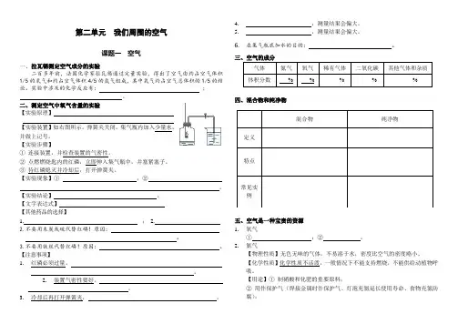 初三化学第二单元笔记