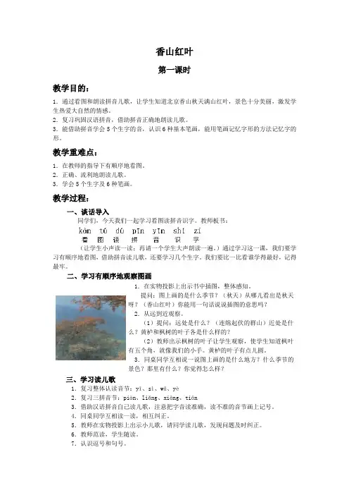 一年级语文香山红叶