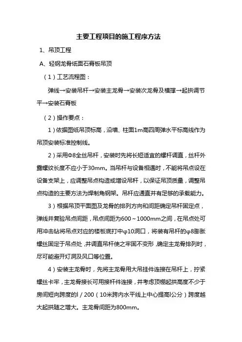 室内装修施工工艺