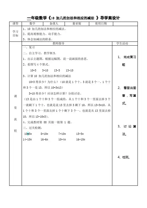 10加几的加法和相应的减法