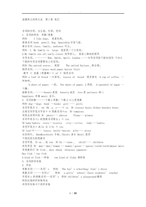 谢孟媛初级语法1—60全集