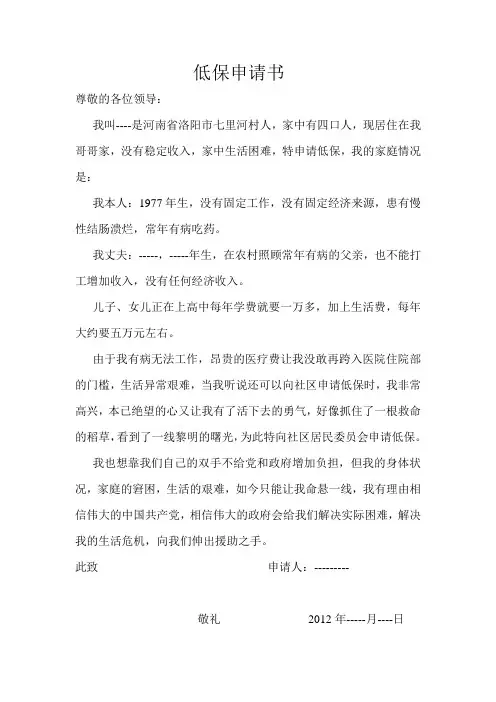 低保申请书 2