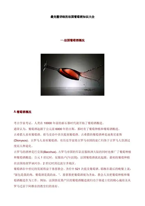 最完整详细的法国葡萄酒知识大全